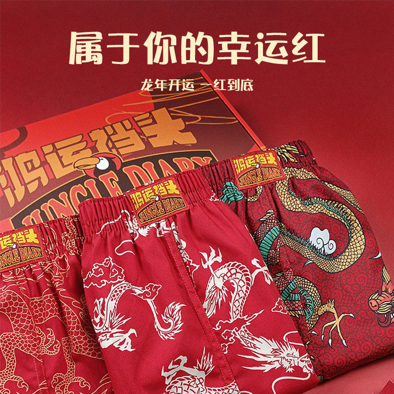 马年本命年阿罗裤男士内裤红色宽松纯棉大码平四角短底裤衩头结婚,淘宝优惠券,粉丝福利购,淘宝优惠卷