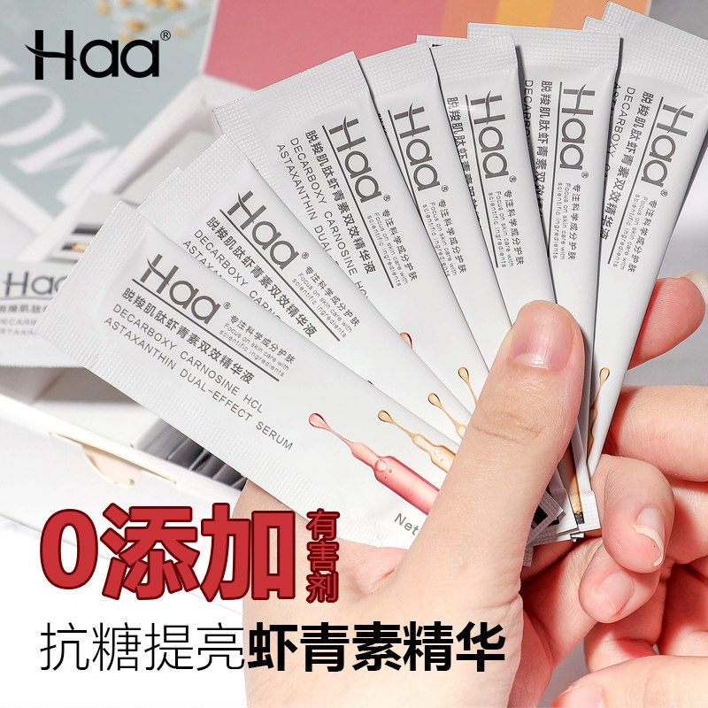 haa虾青素面部精华肤色熬夜肌底液 haa瑞一潼液态精华