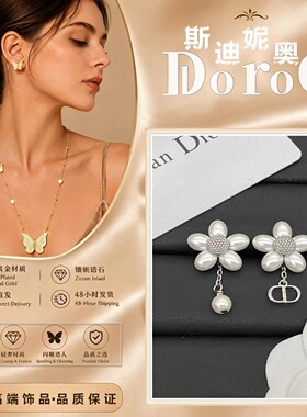D l o r o l D家高端新款珍珠五瓣花耳环轻奢耳圈向日葵水钻耳钉