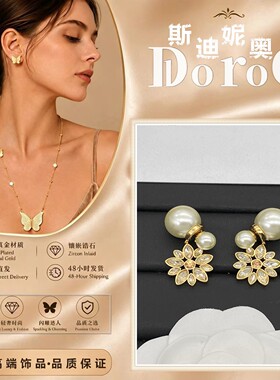 D l o r o l D家高端新款珍珠六芒星耳环轻奢耳圈向日葵水钻耳钉