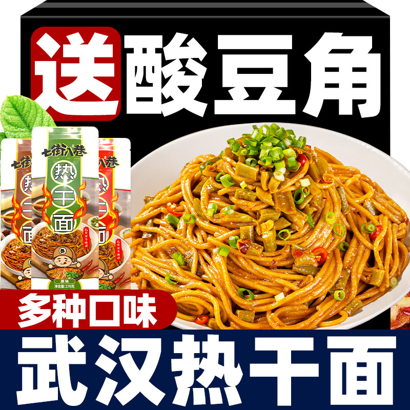 武汉热干面正宗湖北特产速食干拌面挂面面条批发碱水凉面早餐包邮