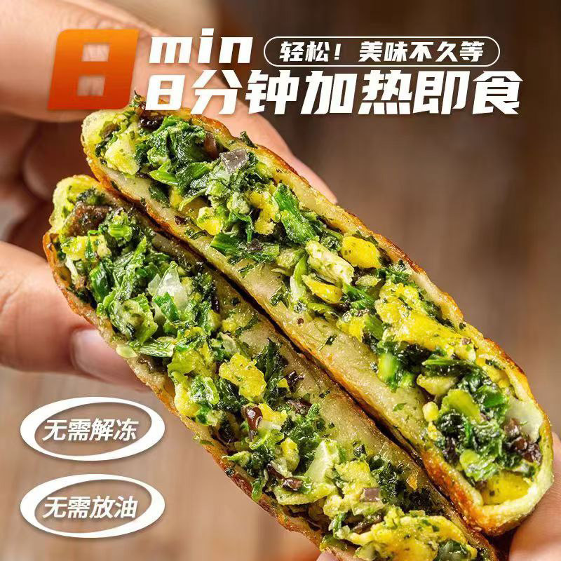 【加热即食】儿童家庭囤货荠菜鸡蛋馅饼空气炸锅早餐半成品速食,淘宝优惠券,粉丝福利购,淘宝优惠卷