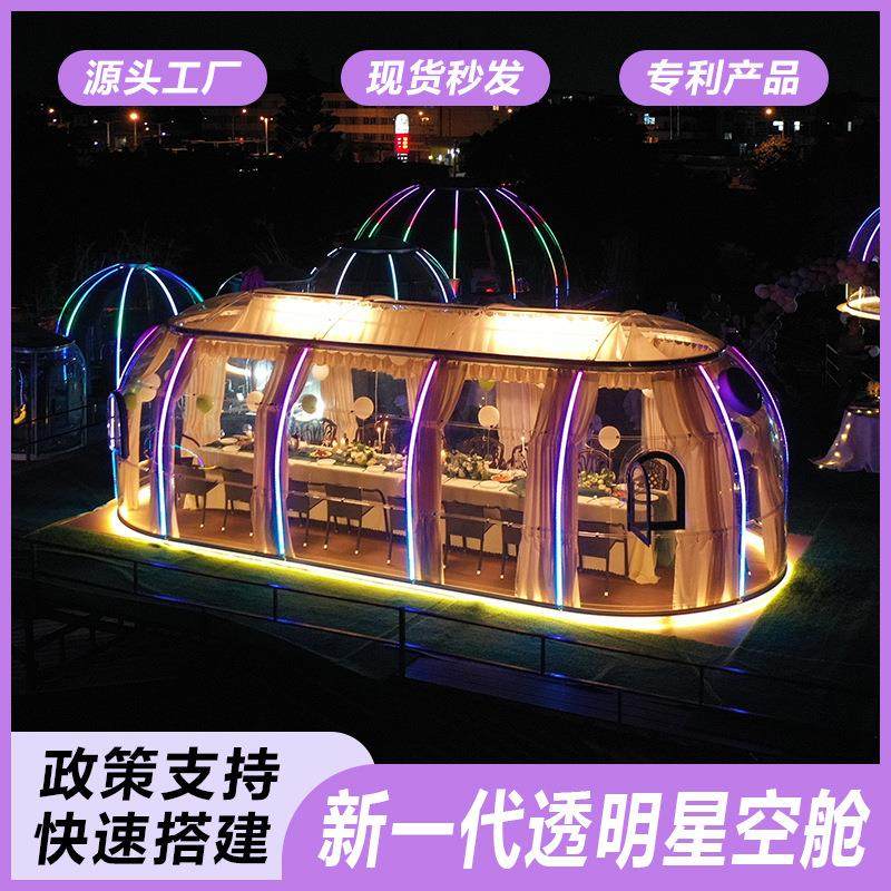 PC星空房抖音网红餐厅泡泡屋户外民宿透明帐篷玻璃阳光房景区餐饮,淘宝优惠券,粉丝福利购,淘宝优惠卷