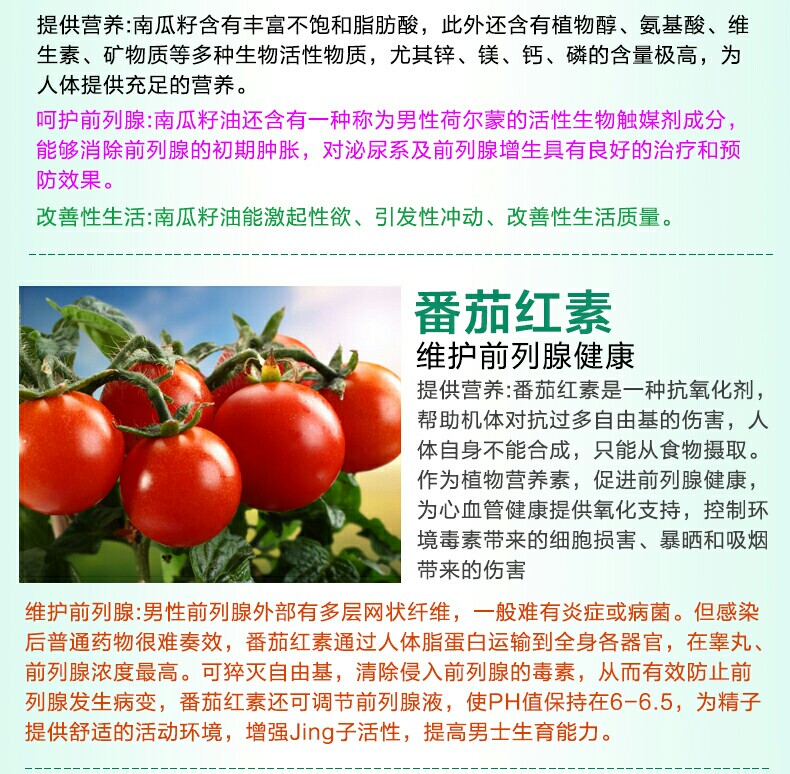 前列腺配方男性保健番茄素尿频胶囊 leven海外锯棕榈