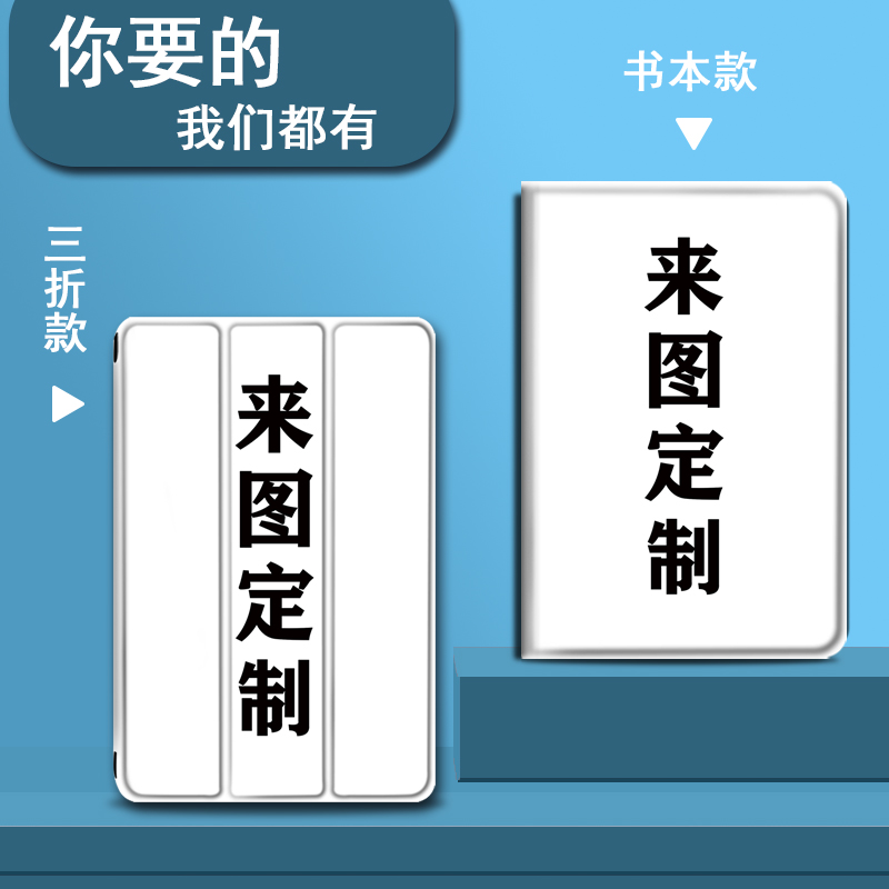 适用2020来图定制ipad8保护套pro11带笔槽10.2订制9.7寸2019平板10.5三折式air4订做3照片2男女1苹果mini5壳6-图0