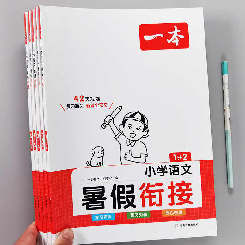 一本暑假衔接小学生语文数学英语暑假作业1一升二2升三3一年级二年级三四五六年级小学语文人教版暑假衔接训练语文课前预习复习题-图0