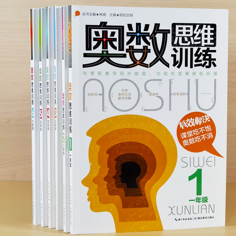 小学生奥数思维训练小学一二三四年级数学教材同步奥数竞赛拓展练习册五年级六年级小学奥数特训举一反三应用题口算天天练数学思维 - 图3