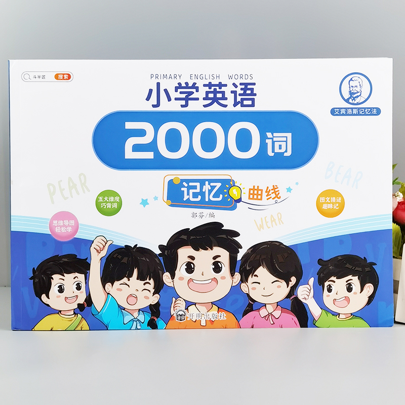 斗半匠小学英语2000词一二三四五六年级小学生必备英语词汇大全思维导图音标记单词趣味记词汇艾宾浩斯记忆法英语单词自然拼读语法-图3