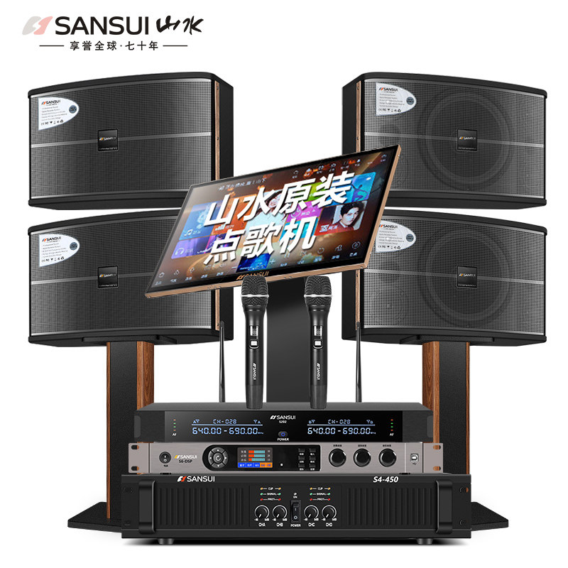 山水s4-450家庭ktv套装全套点歌机 sansui山水影音KTV/卡拉OK音箱