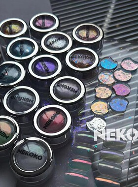 NEKOKO极光粉欧泊粉魔镜粉超亮爆闪网红新款美甲店