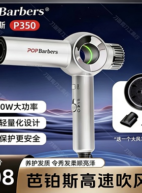 芭铂斯P350大功率负离子护发发型师专用造型风筒