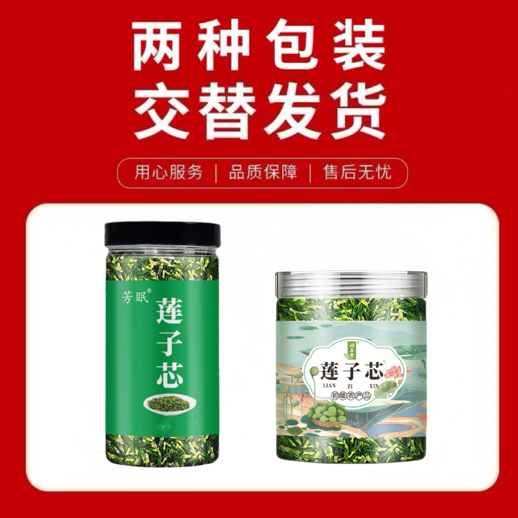 莲子芯莲子心茶泡水喝正品新货干货连子心茶新鲜莲心茶 - 图0