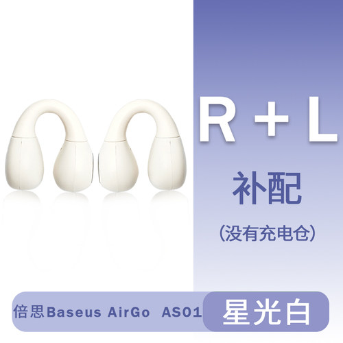 倍思AS01蓝牙耳机单只左耳右耳充电仓盒丢失配件补配原装 - 图1