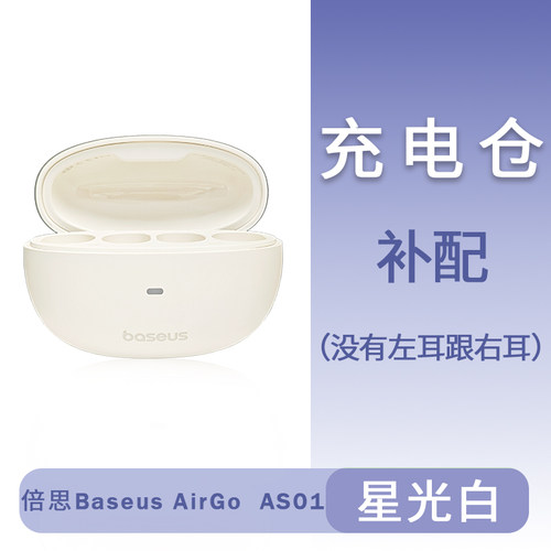 倍思AS01蓝牙耳机单只左耳右耳充电仓盒丢失配件补配原装 - 图2