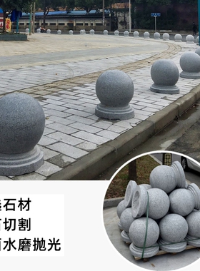 路障石球圆球挡车球广场校园石墩子石头球花岗岩大理石挡车石球