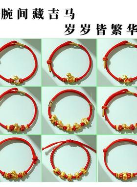 2026马年手链本命年红绳五福马生肖马马上有钱编织手绳新年小礼物