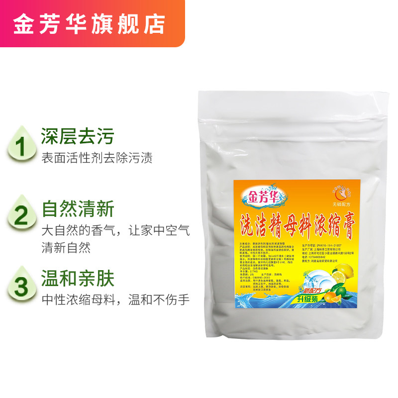 洗洁精母料兑水可做50斤商用餐饮 金芳华洗洁精