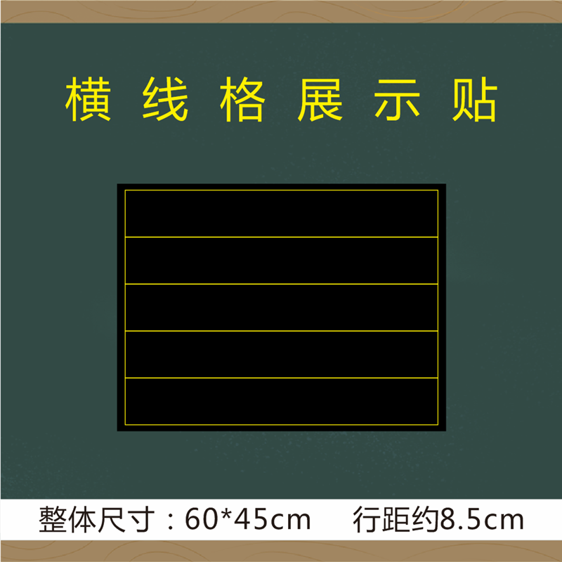 教学磁性双线格黑板贴魔法格中宫格楷书格章法格磁力贴书之道书法粉笔练字格磁性贴口字格方格磨砂软磁贴教具-图2