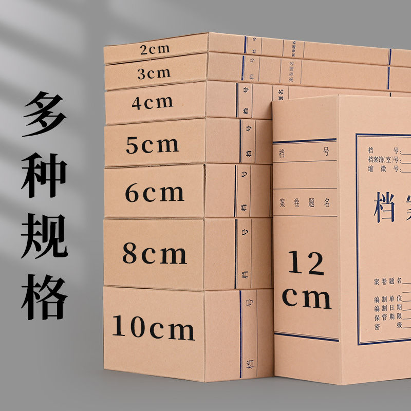 50个档案盒文件资料盒牛皮纸加厚整理收纳盒国家档案局标准进口无酸纸质科技文书凭证收纳盒定制订做印logo - 图1