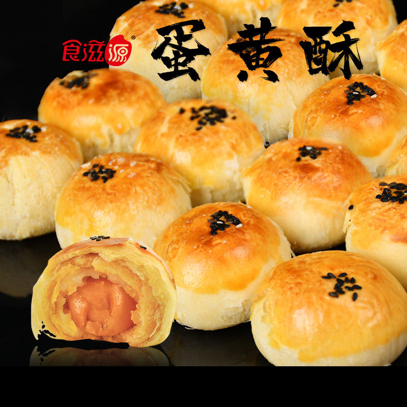 食滋源嘉品麦丰500g红豆流心蛋黄酥 雷东食品传统糕点
