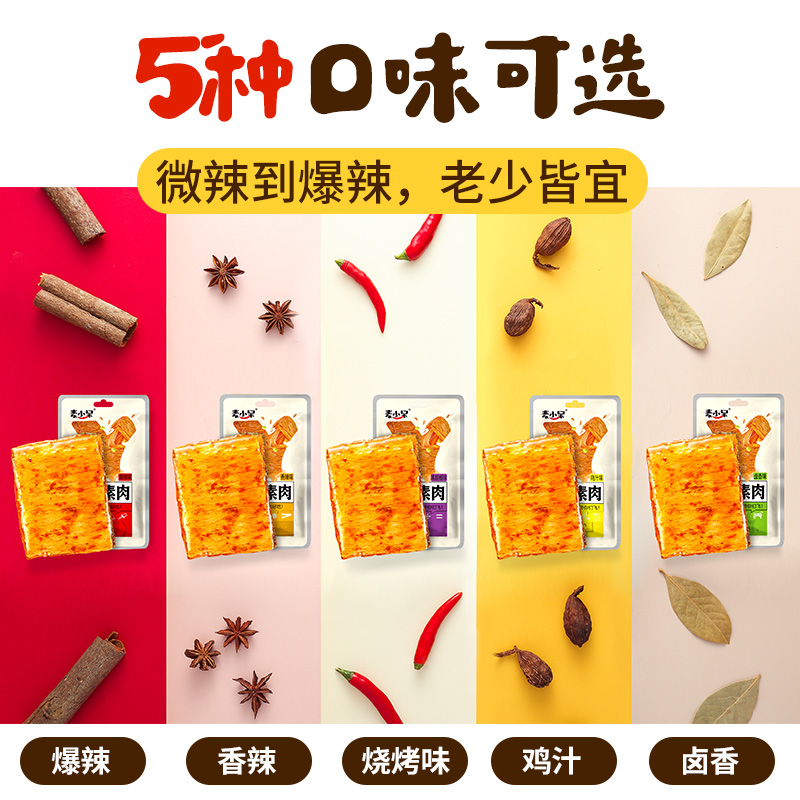麦小呆9号素肉手撕牛排追剧休闲零食网红辣味小吃豆干旗舰店同款