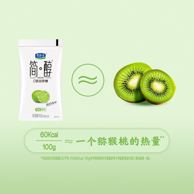 Junlebao simple low-fat lime 100g*10 bags flavored yogurt official flagship store