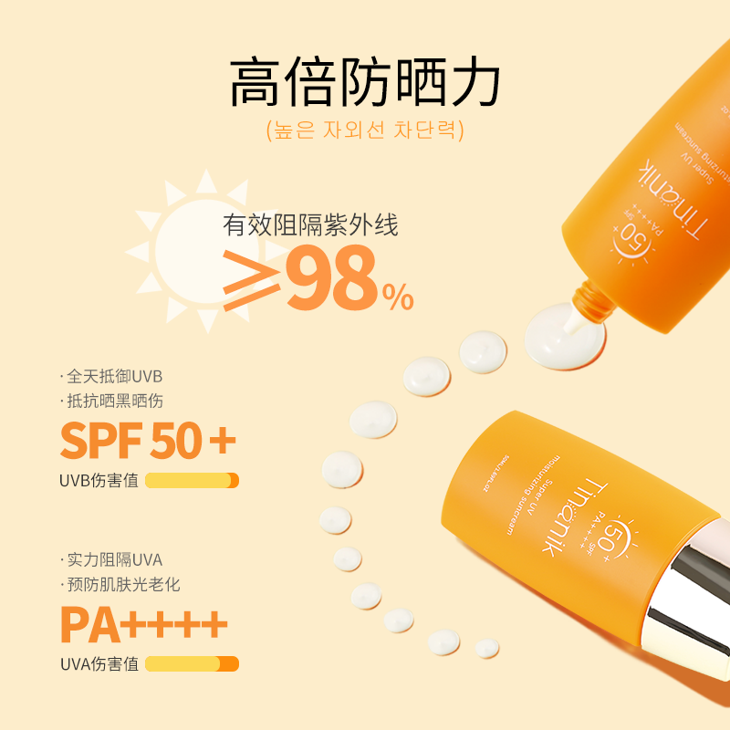 【2瓶装】韩国tinanik养肤女防晒霜 Tinanik海外防晒霜