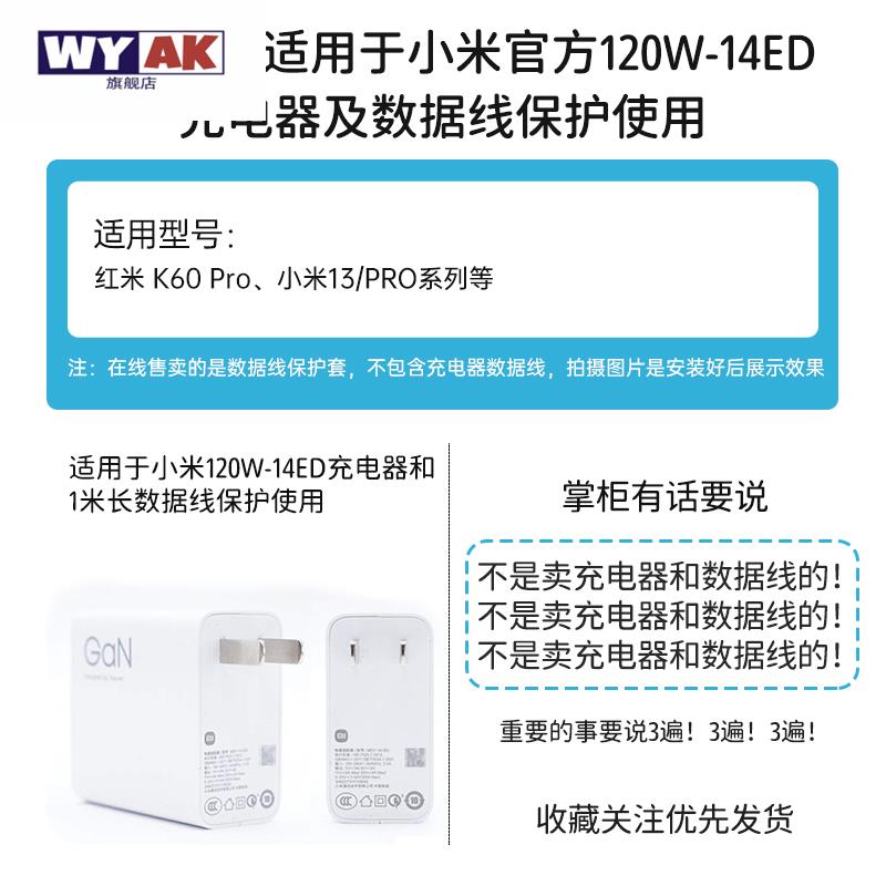 手机充电器保护套适用于小米14pro120w14ED小米13/12pro小米10至尊红米K50pro黑鲨5pro数据线小米14pro壳印花 - 图0