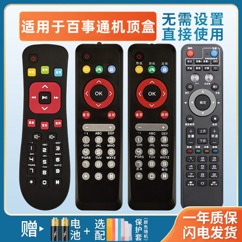 适用于BESTV百视通中国电信高清联通数字机顶盒遥控器R1208-A R3300-M R1229 TV189巧虎R12001400 R1230-L - 图0