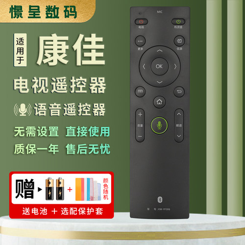 适用于康佳电视蓝牙语音遥控器KW-YF306 QLED55X81U S8000E GM18 49S61U LED43X81S 49X81S QLED50/55/65S61U - 图0