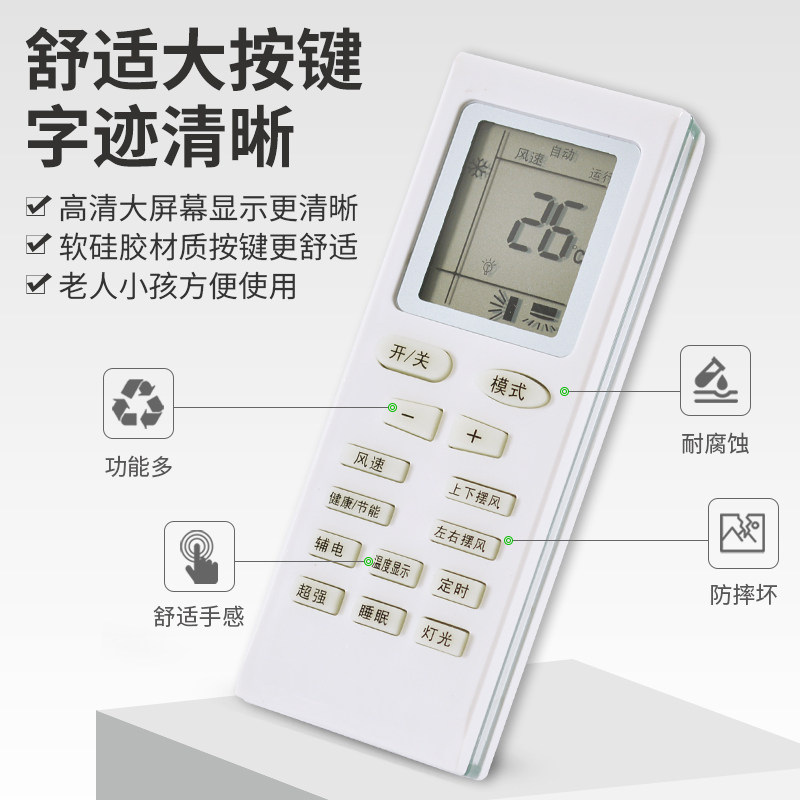 憬呈申花空调外形一样通用遥控器 憬呈数码遥控器