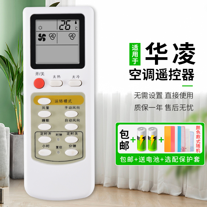 憬呈适用于华凌三菱志高双鹿小天鹅TCL波尔卡康佳双菱空调遥控器