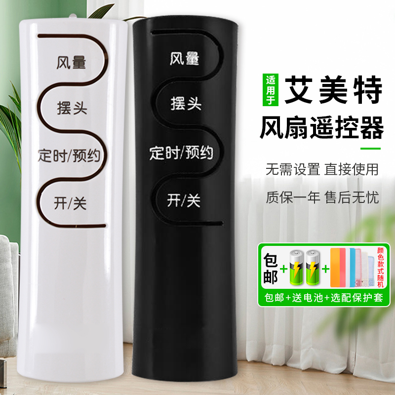 适用于艾美特电风扇遥控器FSW65R 52R/70R/71R/77R FSW70R/FSW71R/FS4092R 4093R fs35r憬呈原装款 - 图0