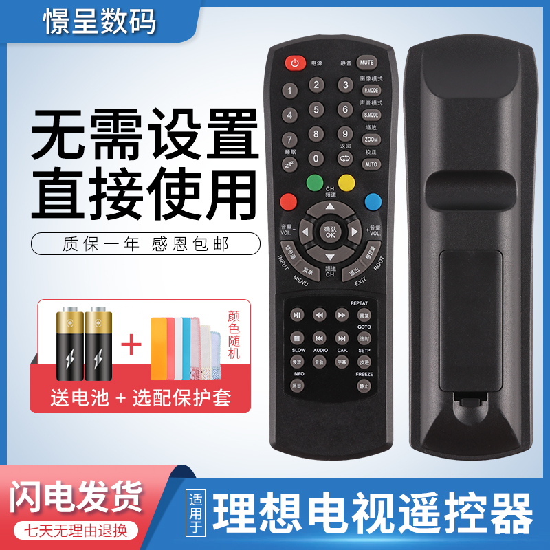 憬呈适用于RISUN 理想液晶电视机遥控器LCD3201 2602 3207 LED3217 1918 3219 2480241819012206 - 图0