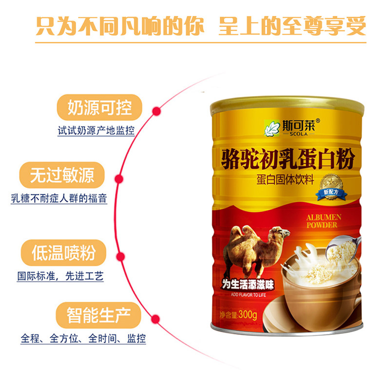 买2送1驼奶成人中老年奶粉营养粉 圆和云食品驼奶及驼奶粉