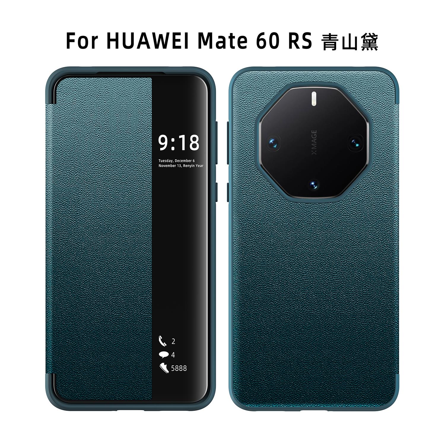 适用华为Mate60Pro+手机壳膜mate60pro智能休眠视窗皮套mate60rs保时捷版免翻盖接听电话m60全包防摔商务男女-图3