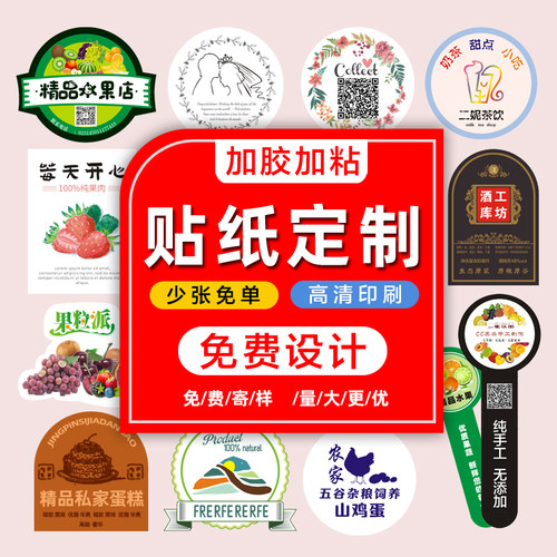 不干胶贴纸定制广告二维码定做合格证透明商标标签logo防水不粘胶 - 图1