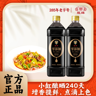 龙牌零添加酿造酱油炒菜香
