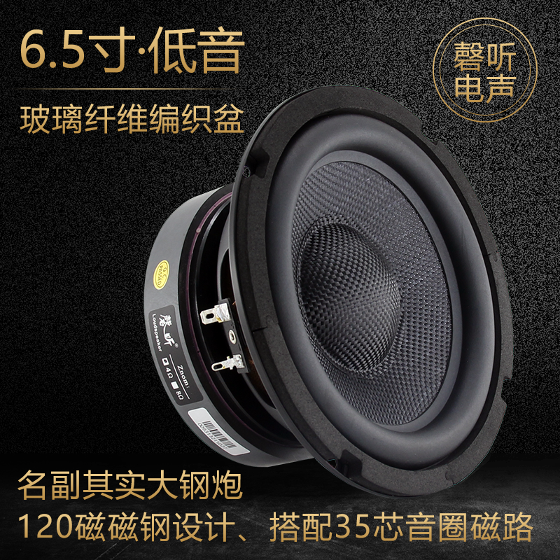 磬听6.5寸HIFI发烧级重低音炮纯音喇叭 玻纤编织音盆专业大钢炮圆