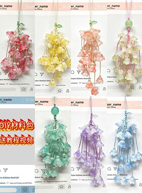DIY编织材料包挂件铃兰花
