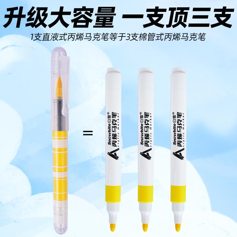 白雪POMAC巨能画直液式软头丙烯马克笔涂鸦笔小学生专用不透色可 - 图0