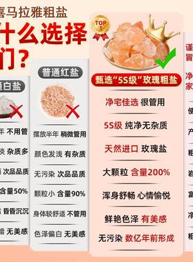 喜马拉雅玫瑰粉盐天然海盐石粗盐净宅专用大颗粒搬家乔迁新居摆件
