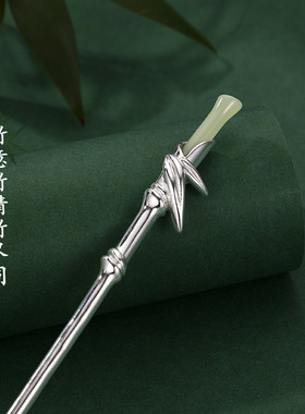 925银新中式玉竹节汉服发簪礼物
