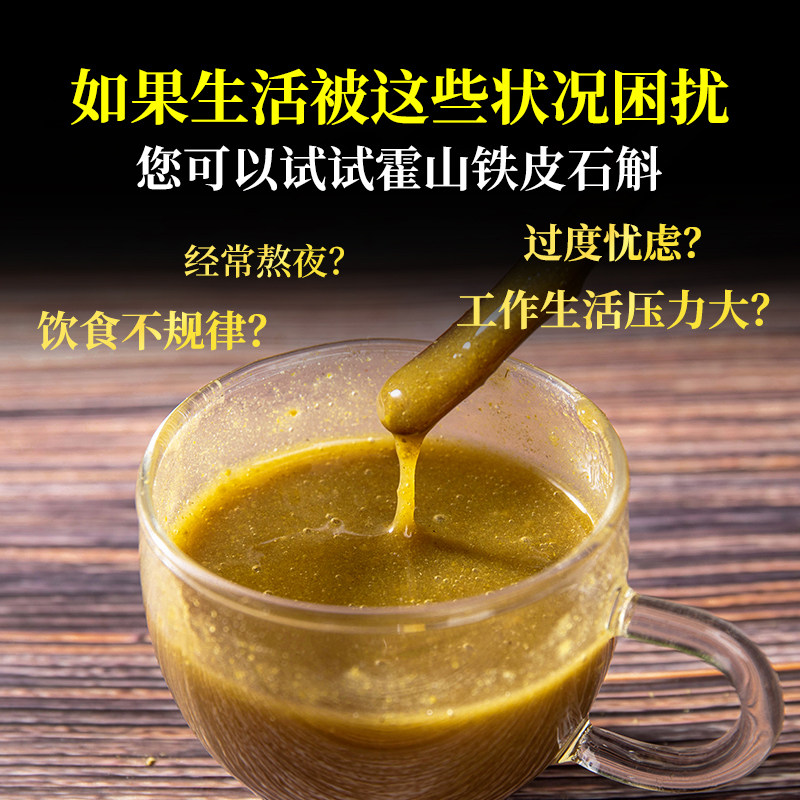 正品霍山铁皮粉纯粉颗粒干条枫斗 斛芝堂石斛/枫斗
