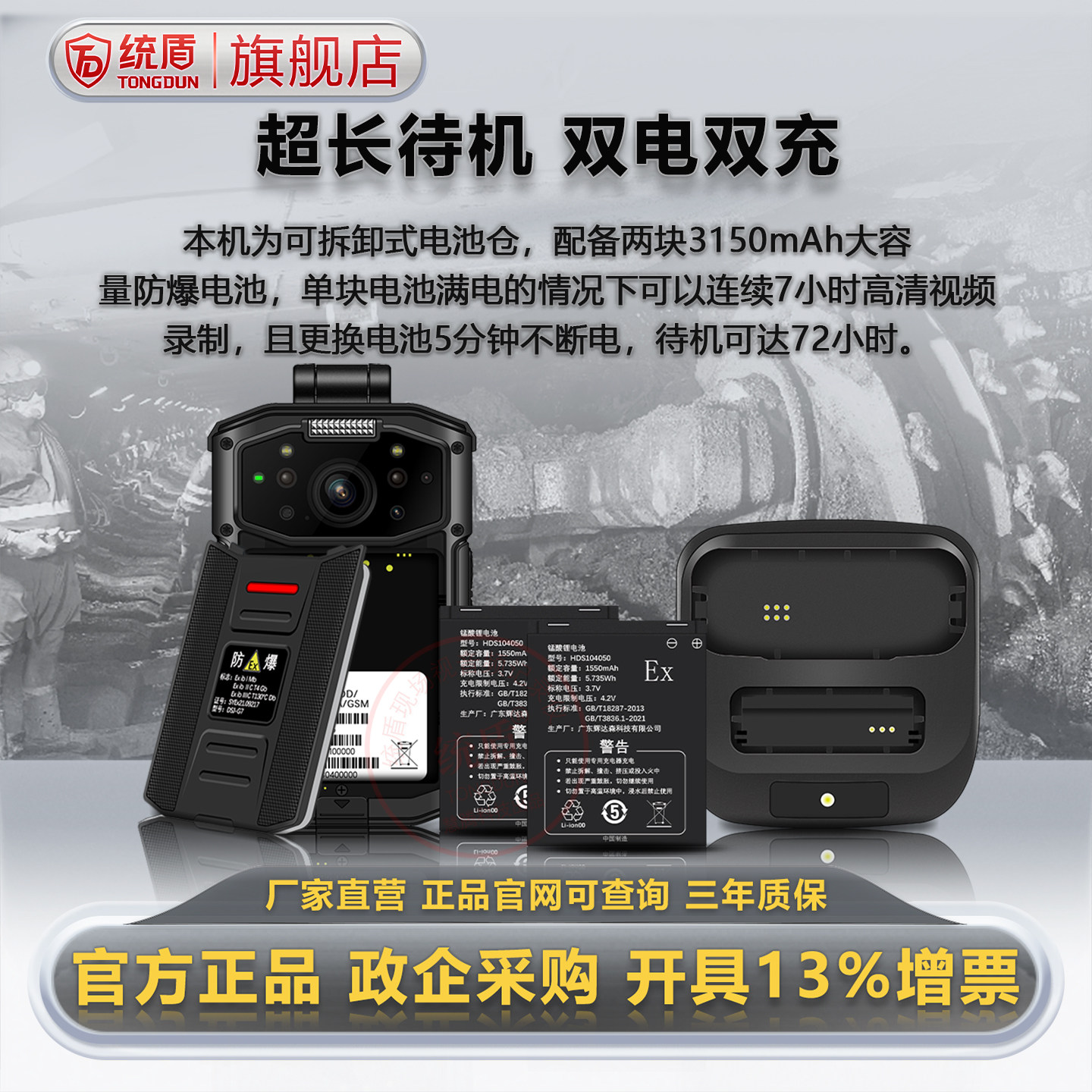 统盾DSJ-G7 4G防爆执法音视频记录仪4K防水适用煤矿石油化工行业,淘宝优惠券,粉丝福利购,淘宝优惠卷