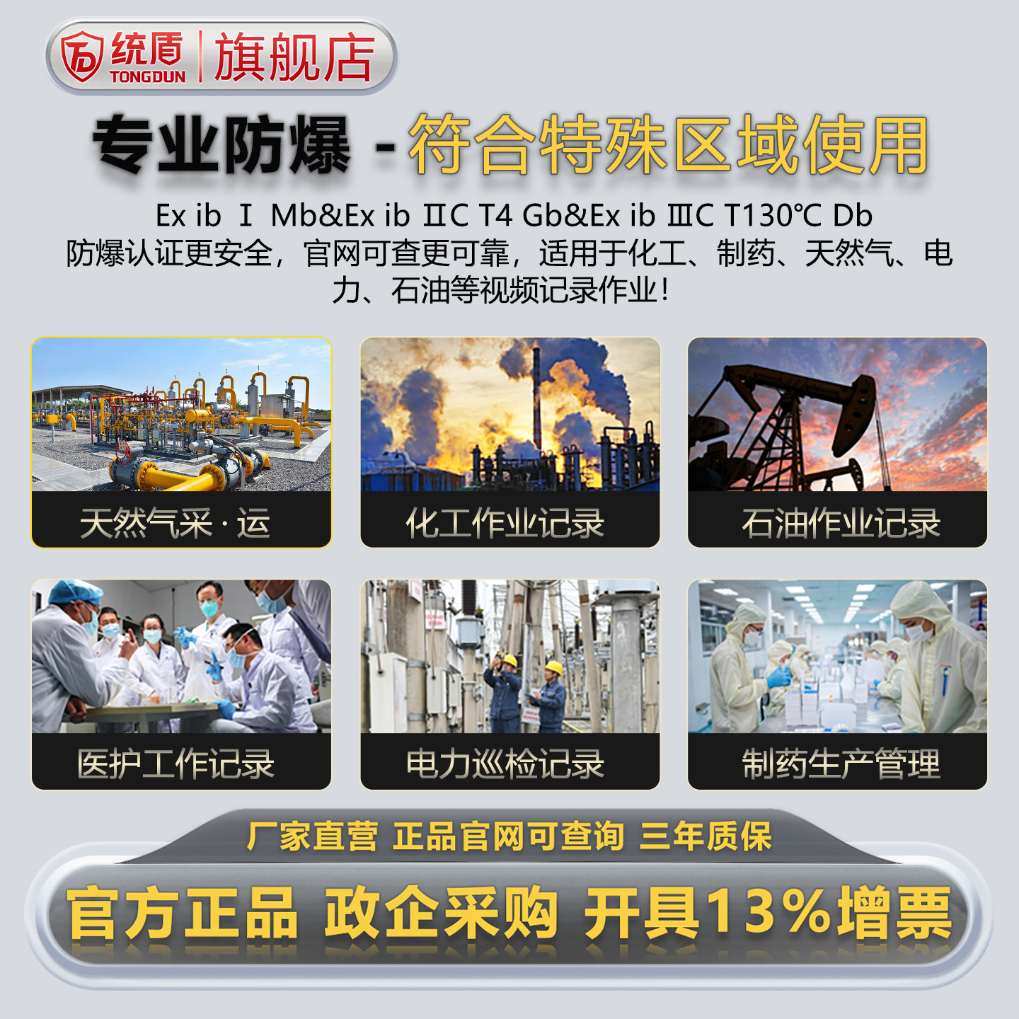 统盾DSJ-G7 4G防爆执法音视频记录仪4K防水适用煤矿石油化工行业,淘宝优惠券,粉丝福利购,淘宝优惠卷