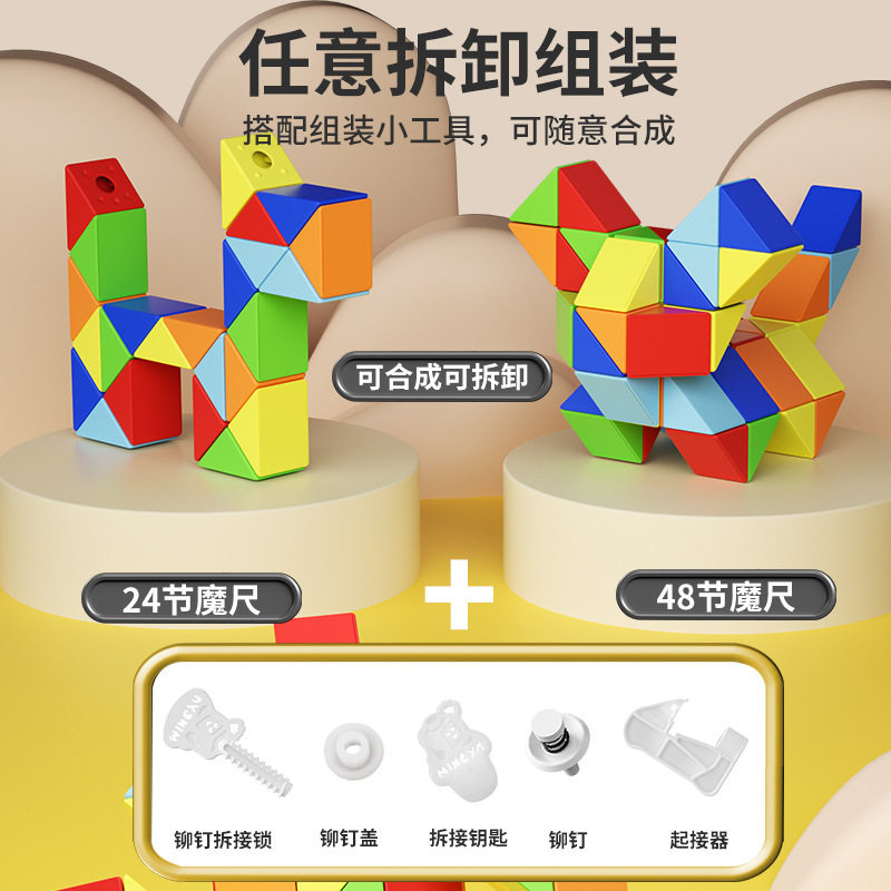 百变魔尺24段36/72段思维训练男女孩儿童益智玩具专用,淘宝优惠券,粉丝福利购,淘宝优惠卷