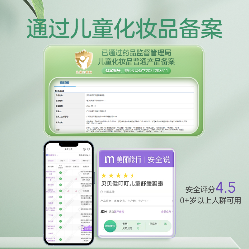 贝贝健叮叮舒缓凝露草本植物精油随身便携温和清爽冰凉走珠正品