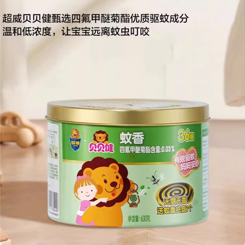 超威贝贝健蚊香盘香宿舍非无烟无味家用室内房间厕所驱蚊户外专用