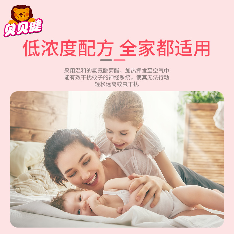 贝贝健电热蚊香片插电式家用室内酒店加热器温和卧室儿童非无毒